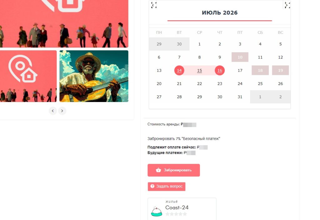 Квартиры посуточно сайт календарь noresize 56356