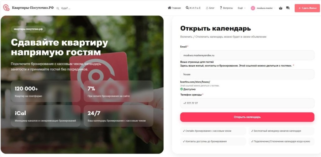 квартиры посуточно сайт 83737